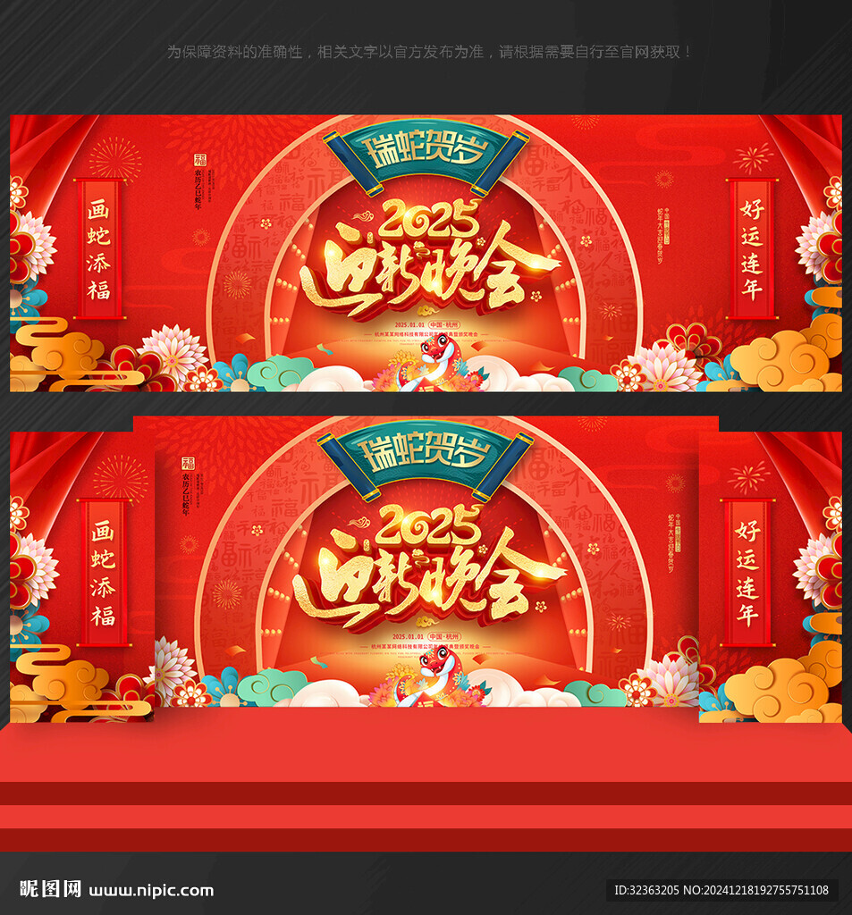 迎新晚會