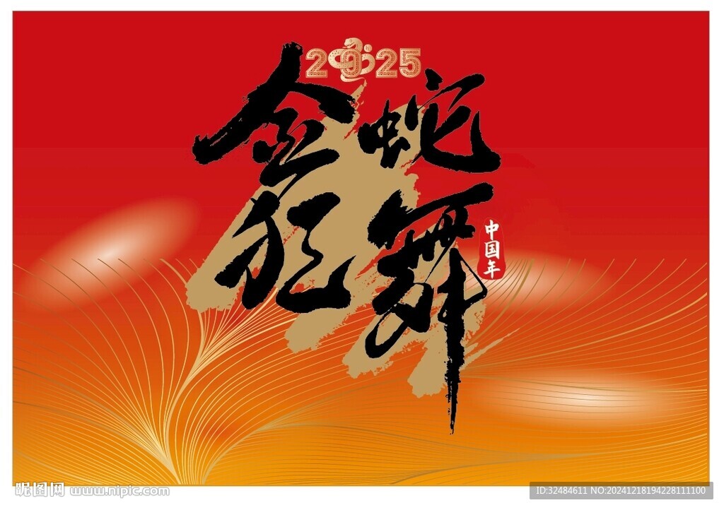 2025年會背景