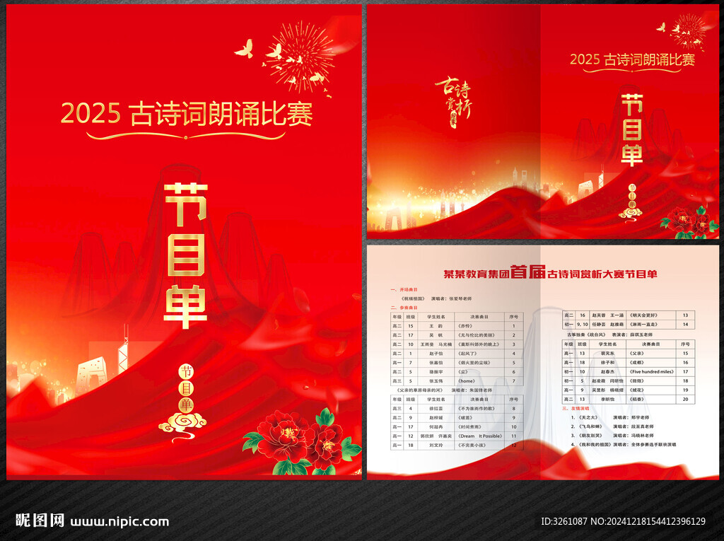 古詩詞朗誦節(jié)目單