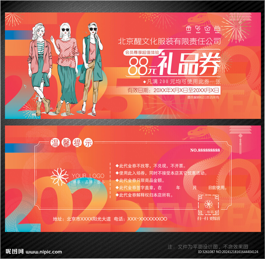 服裝代金券