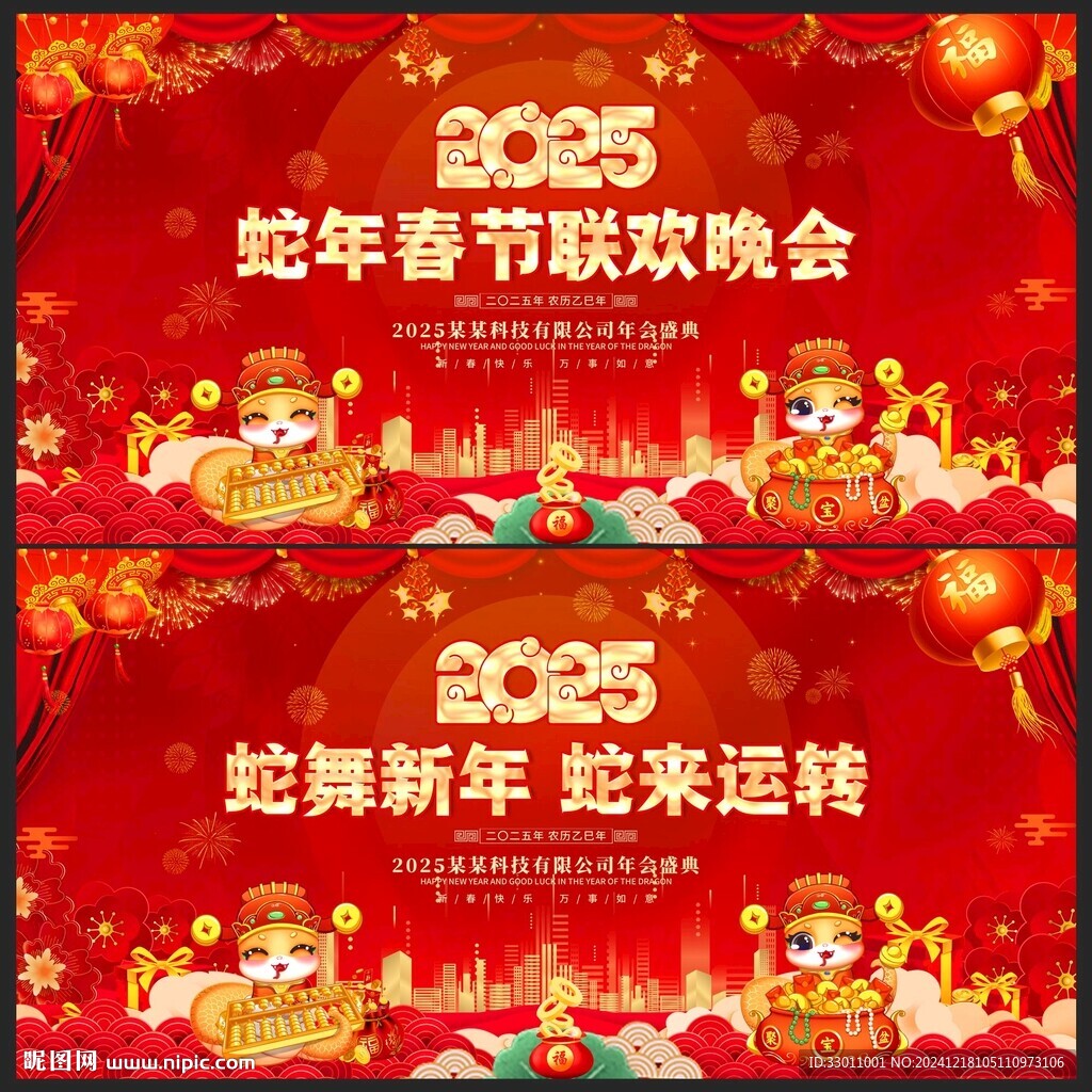 2025春節(jié)聯(lián)歡晚會
