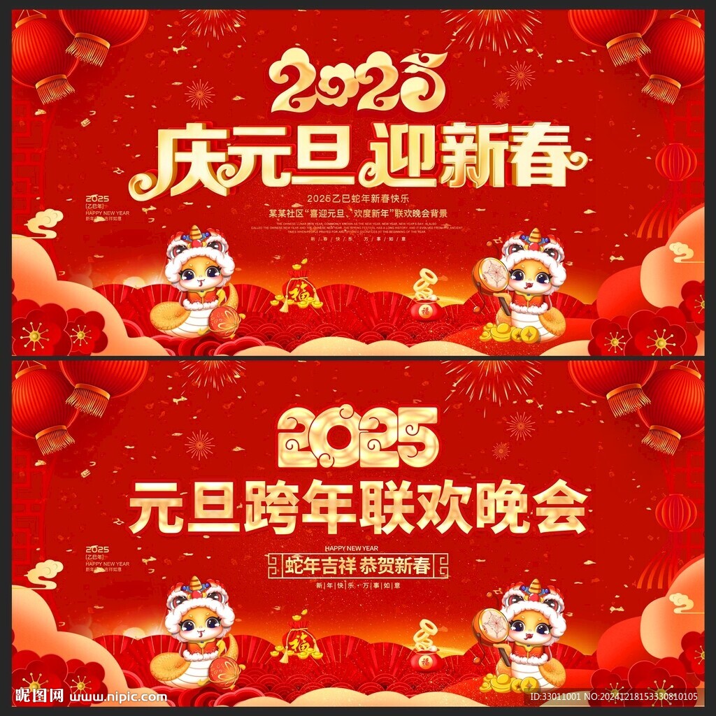 2025元旦新年晚會(huì)背景