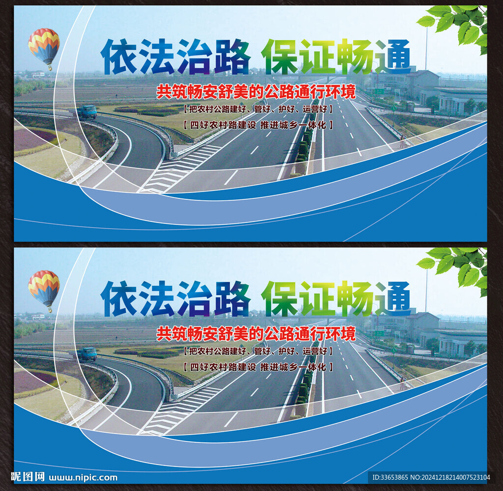 公路展板