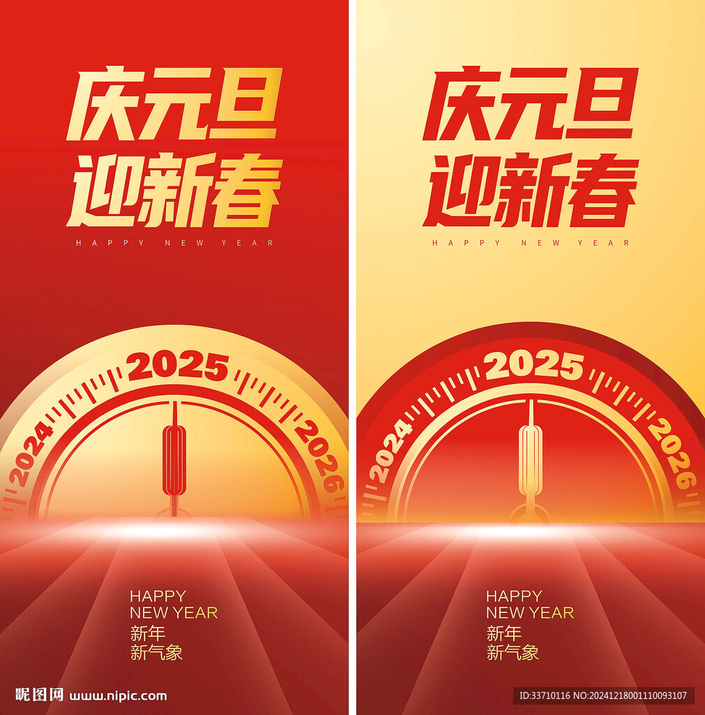 慶元旦