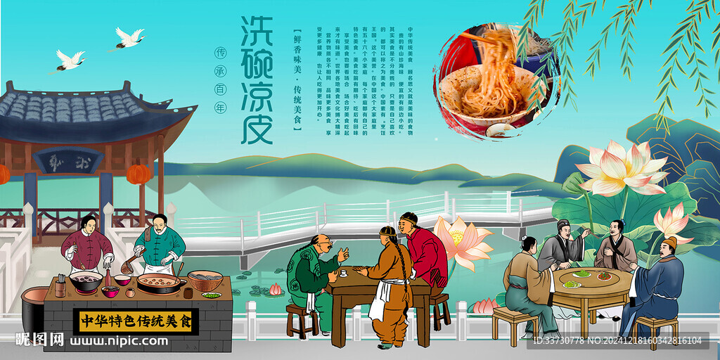 洗碗涼皮