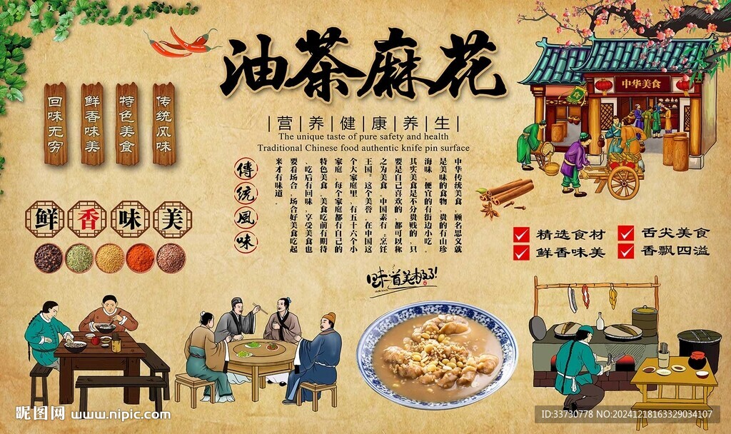 油茶麻花