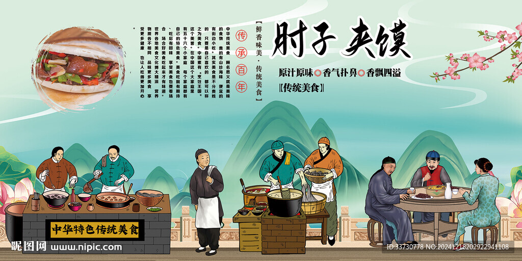 肘子夾饃