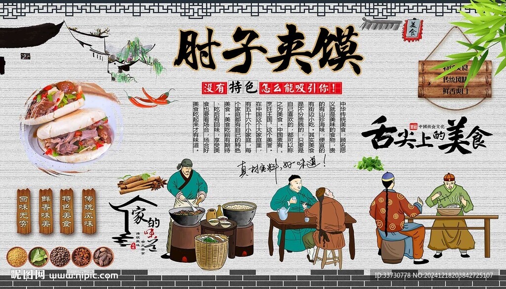 肘子夾饃