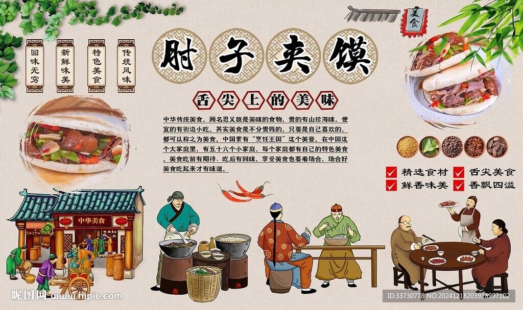 肘子夾饃