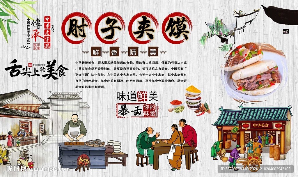 肘子夾饃