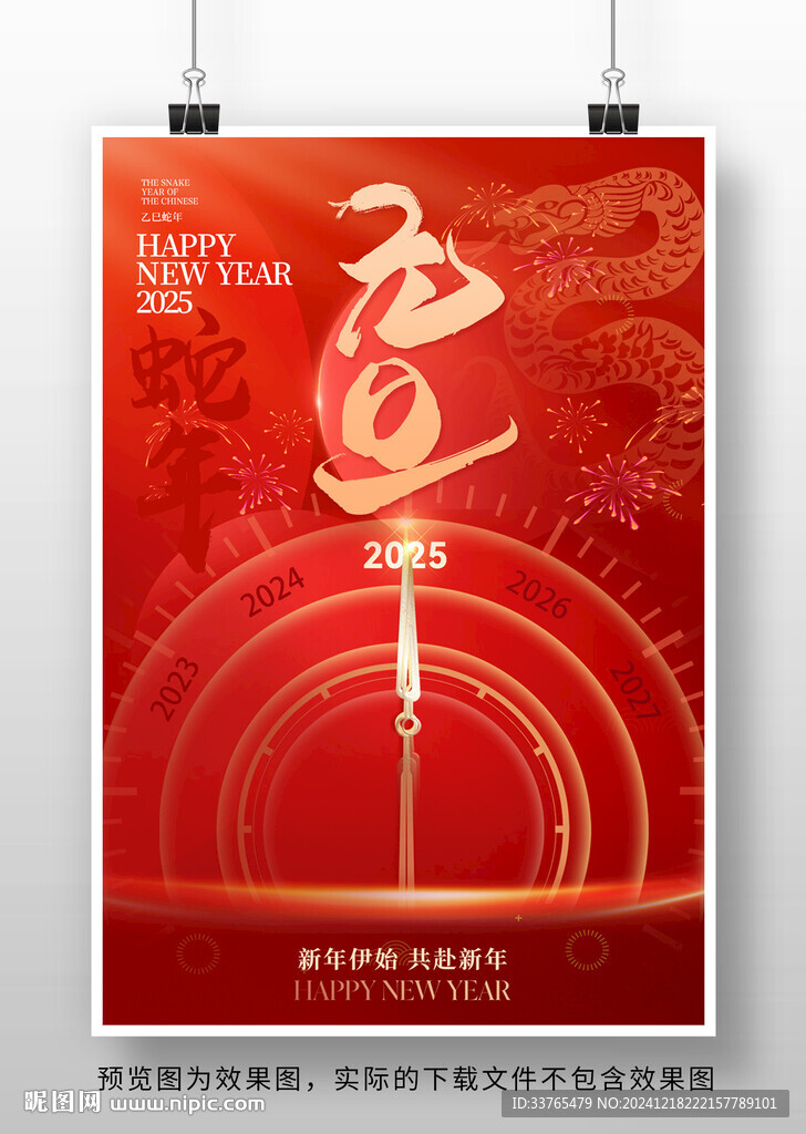 2025蛇年元旦海報(bào)