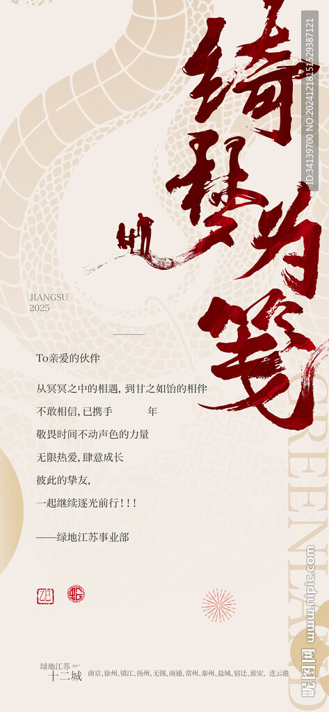 新年 邀請函
