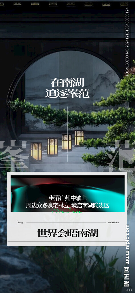 園林