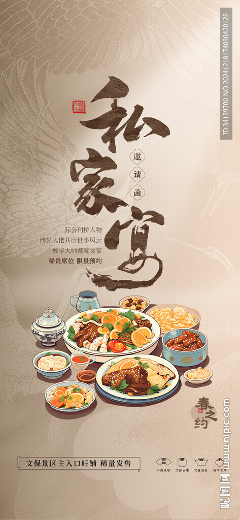 私家宴
