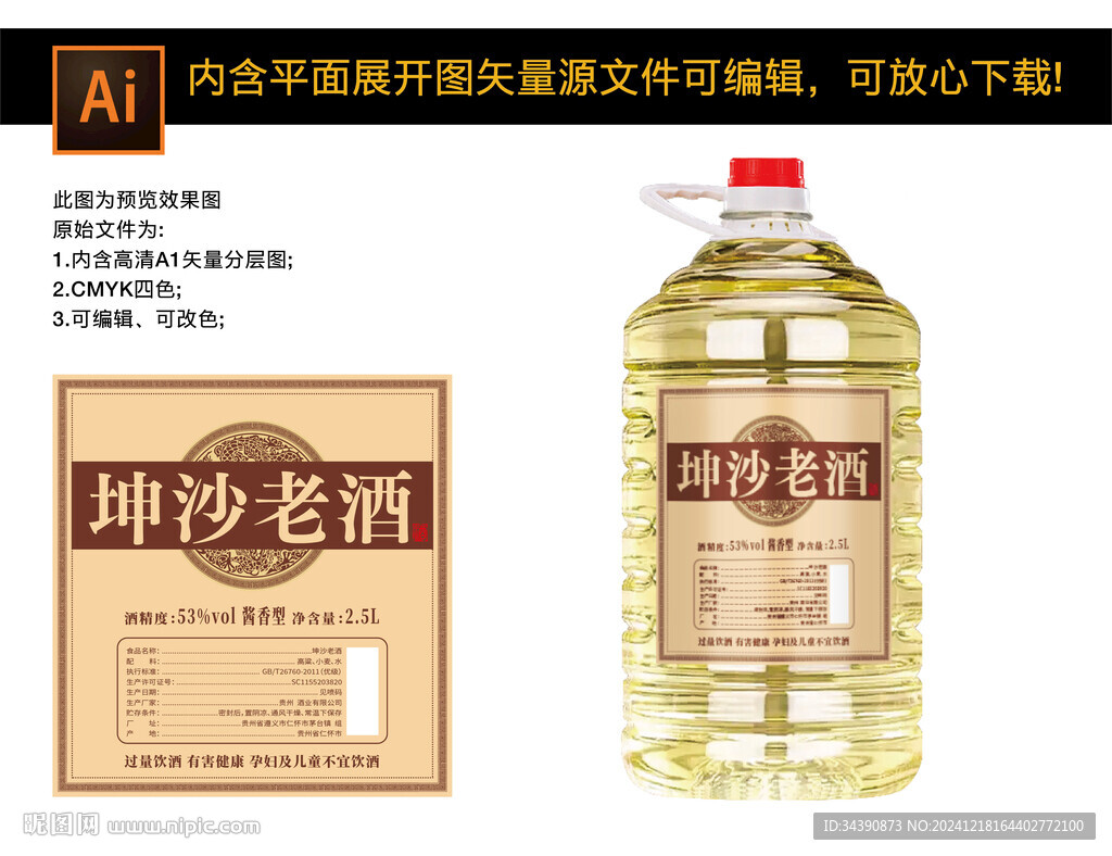桶裝散裝白酒坤沙老酒酒標(biāo)圖片