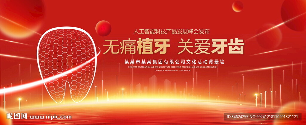 牙科廣告