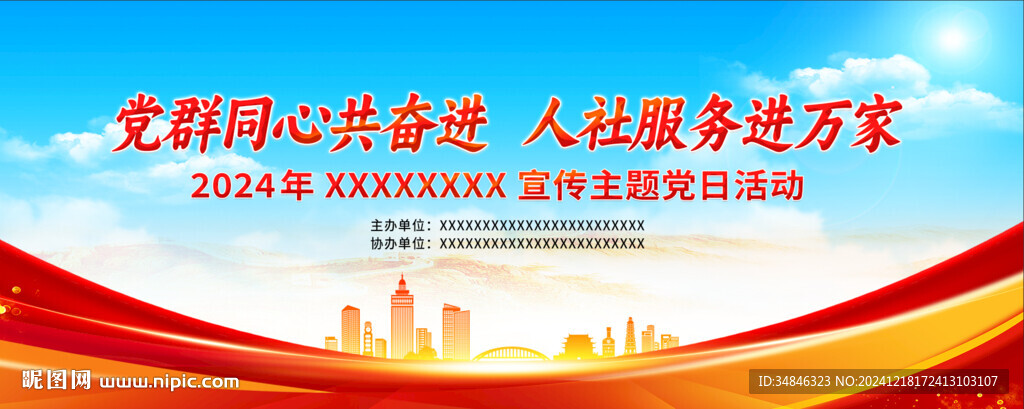 黨建活動舞臺背景圖片