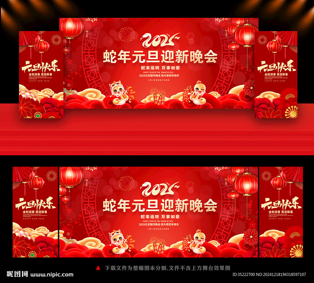元旦迎新晚會(huì)