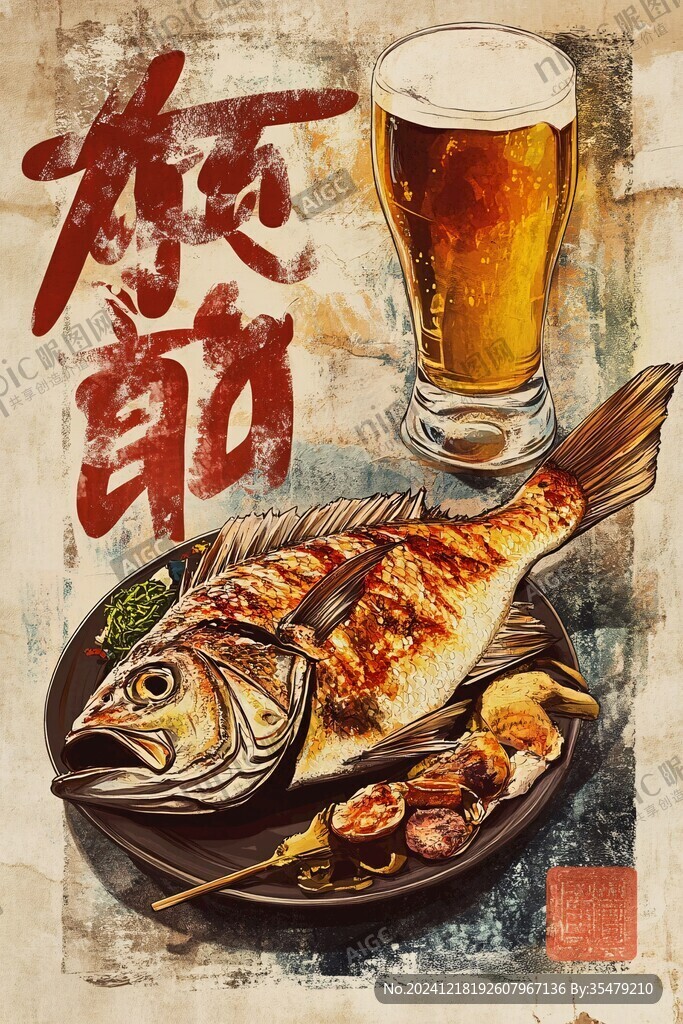 啤酒魚插畫