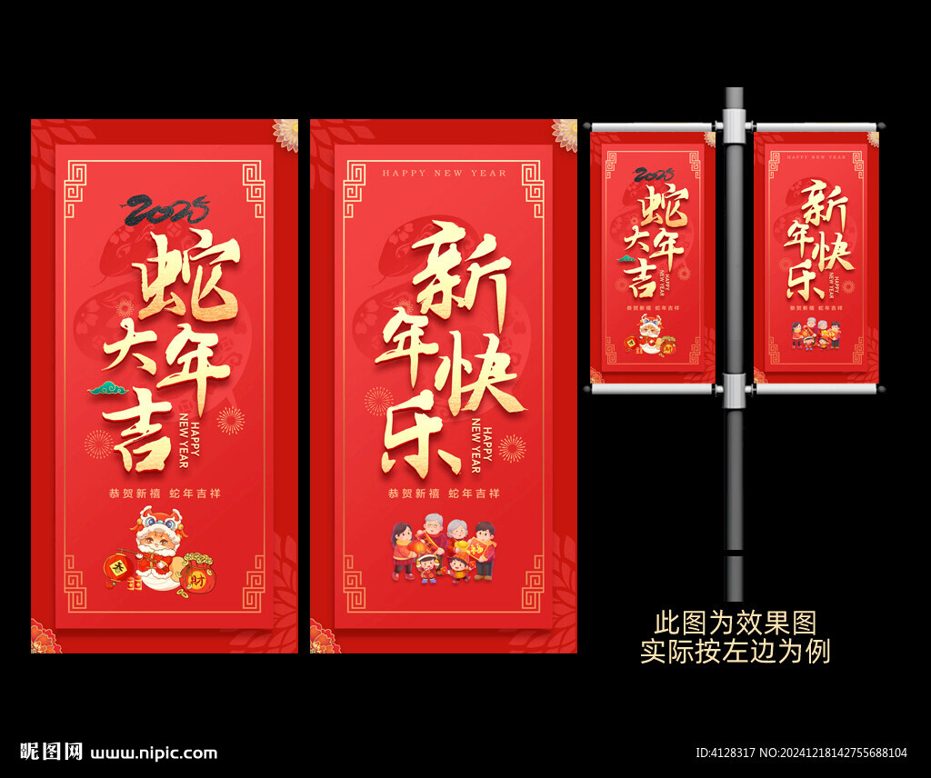 2025新年道旗