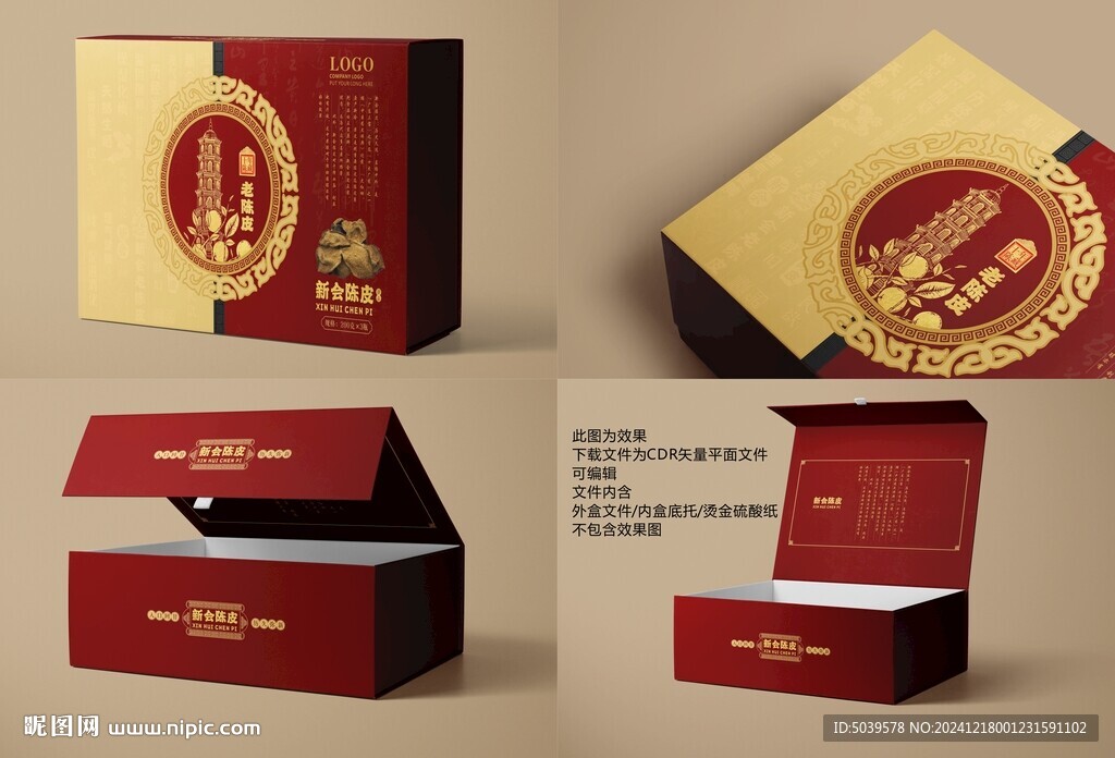 新會陳皮精品禮盒