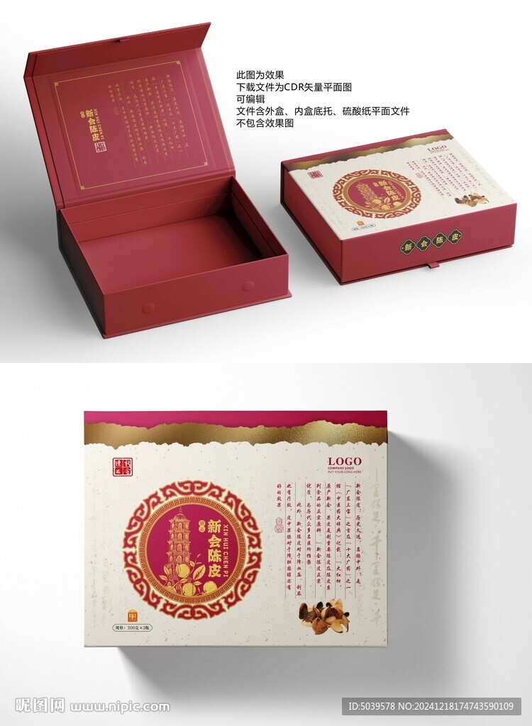 新會陳皮禮盒包裝