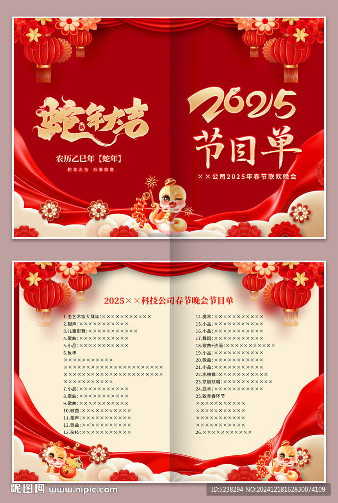 2025年會節目單
