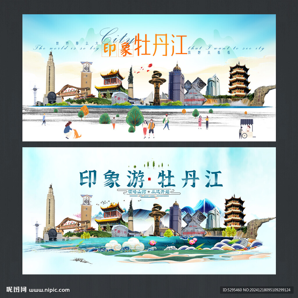 牡丹江