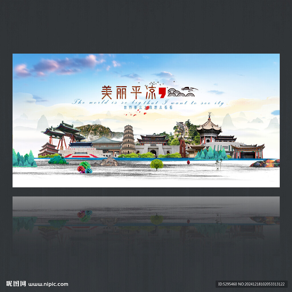 平涼