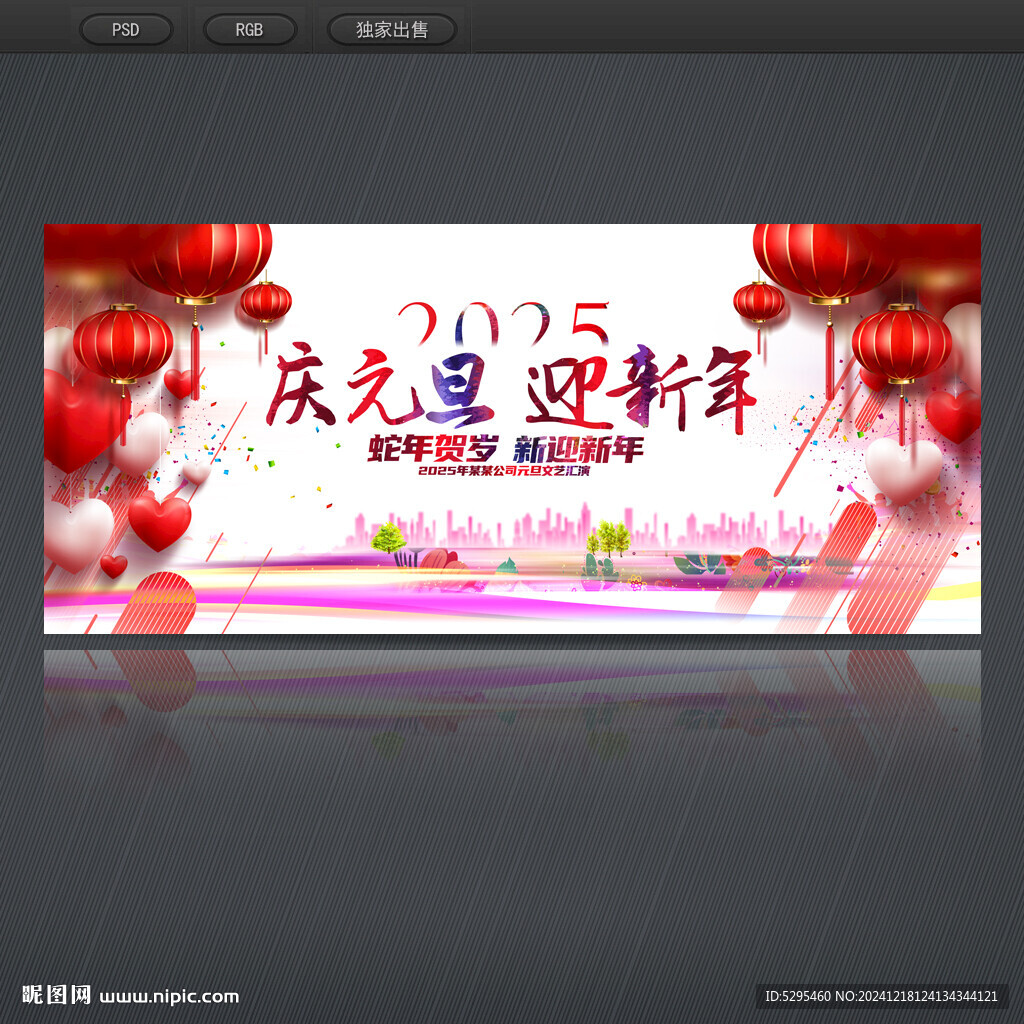 元旦海報