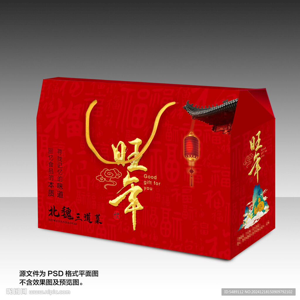 春節(jié)禮盒年貨包裝
