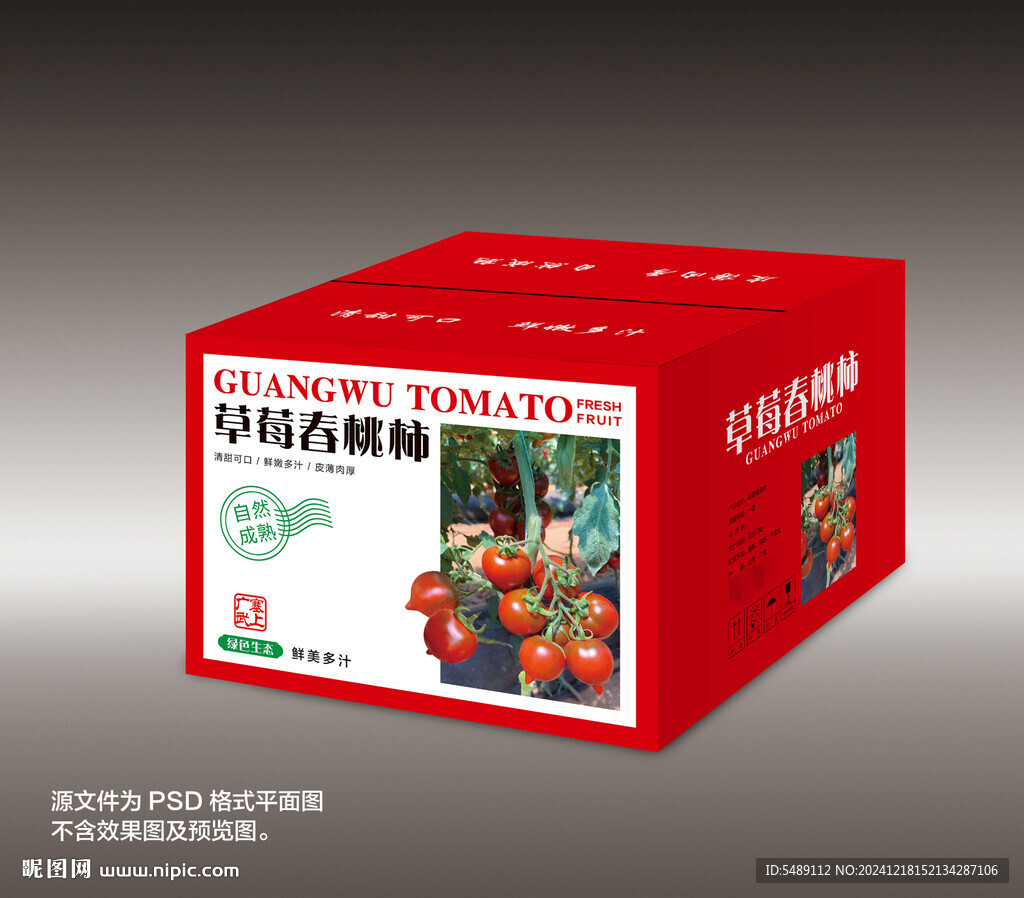 西紅柿包裝