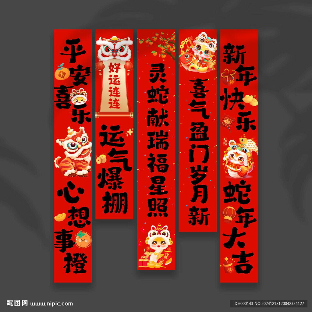 新年掛布