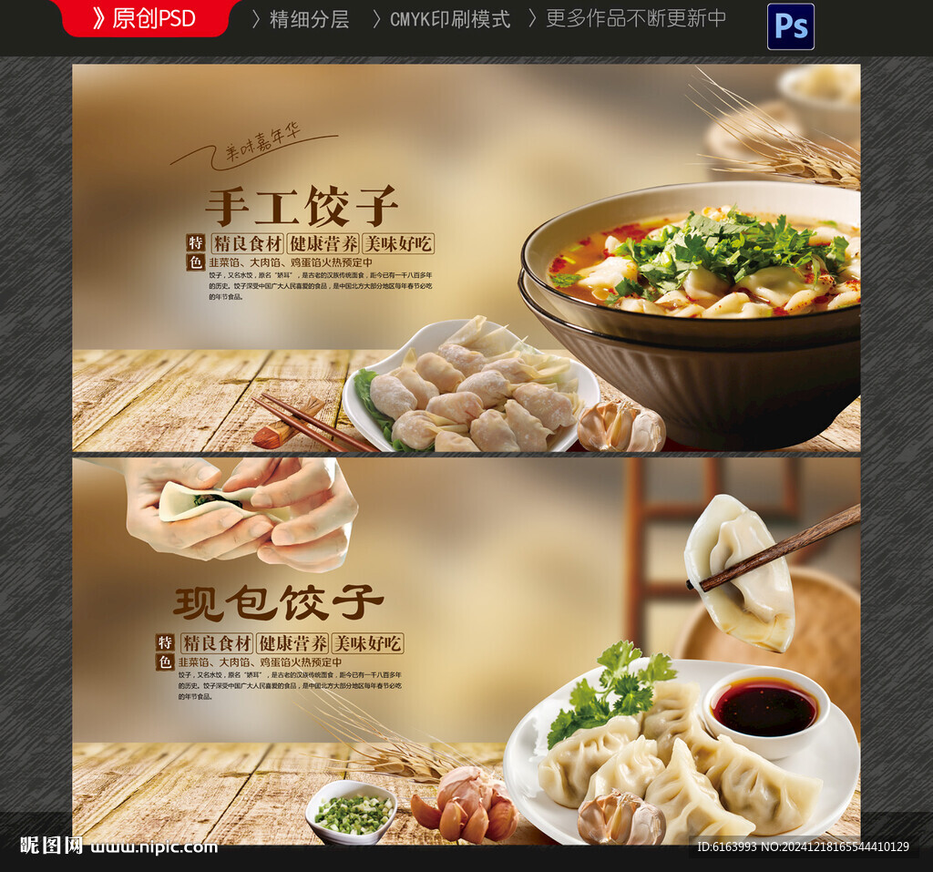餃子海報