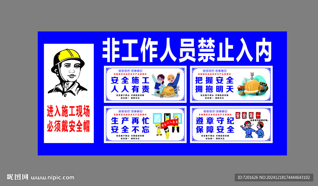 工地安全