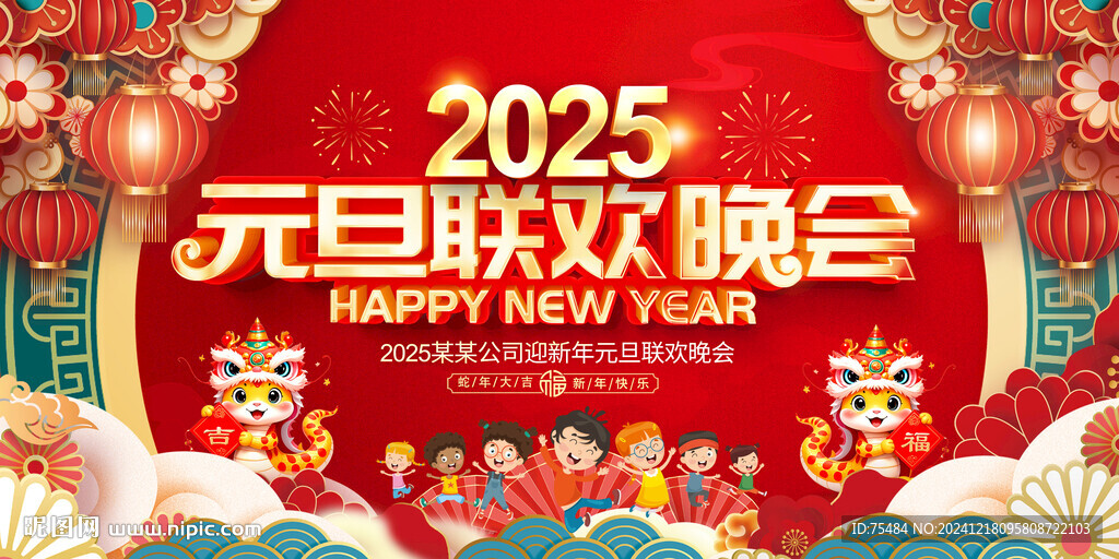 小學(xué)元旦晚會(huì)背景