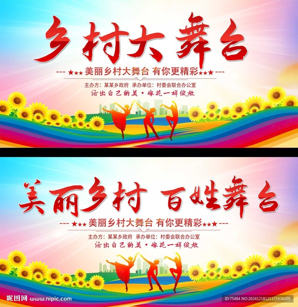 鄉村大舞臺