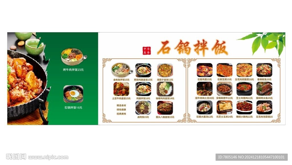 石鍋拌飯