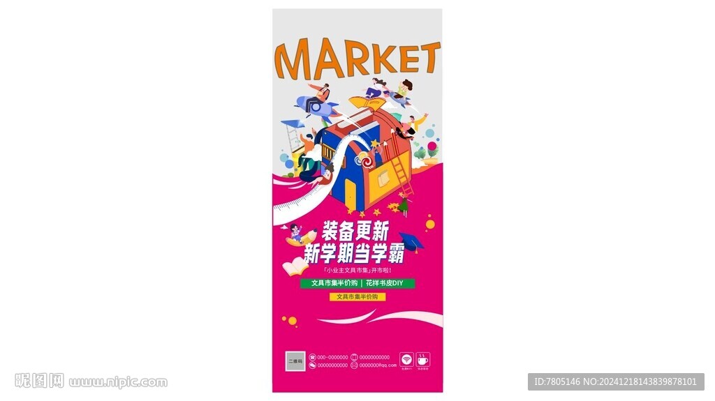 開學(xué)易拉寶展架