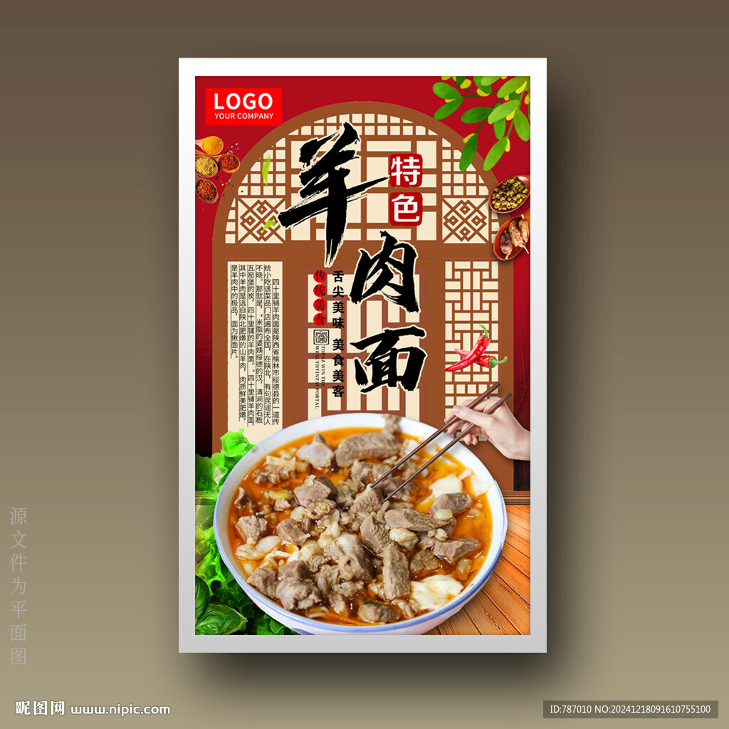 羊肉面
