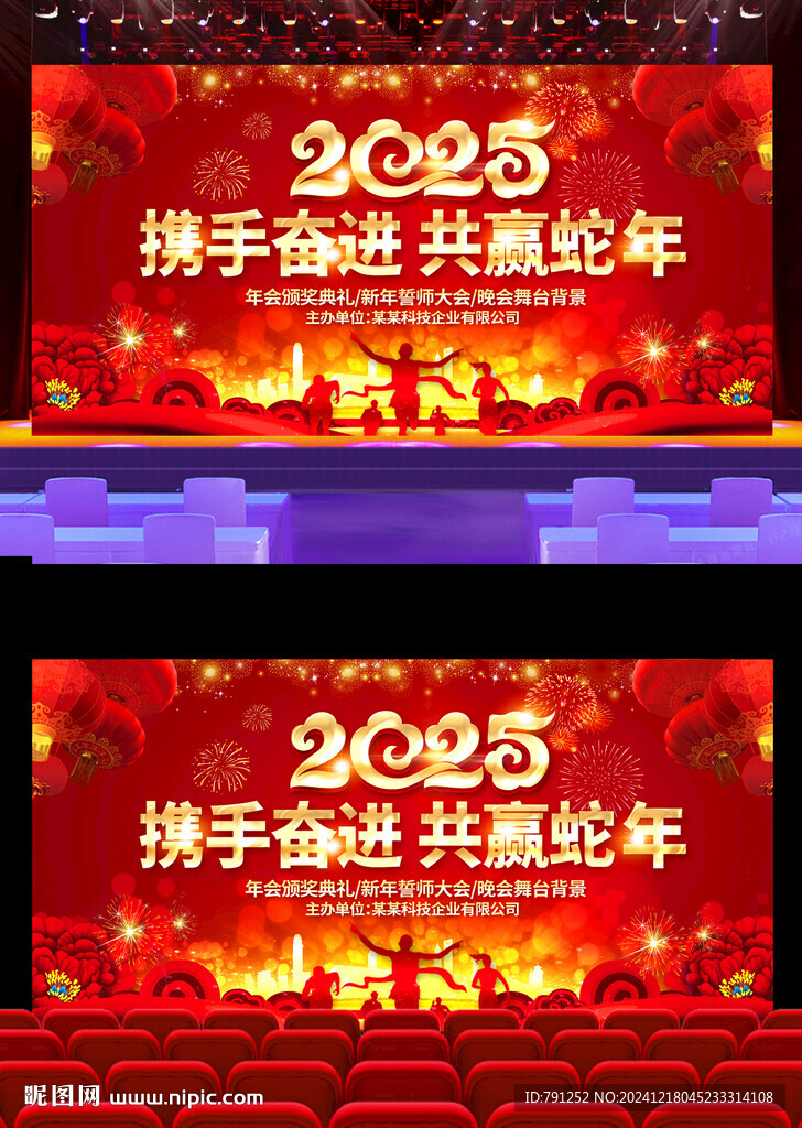 2025新年晚會(huì)背景