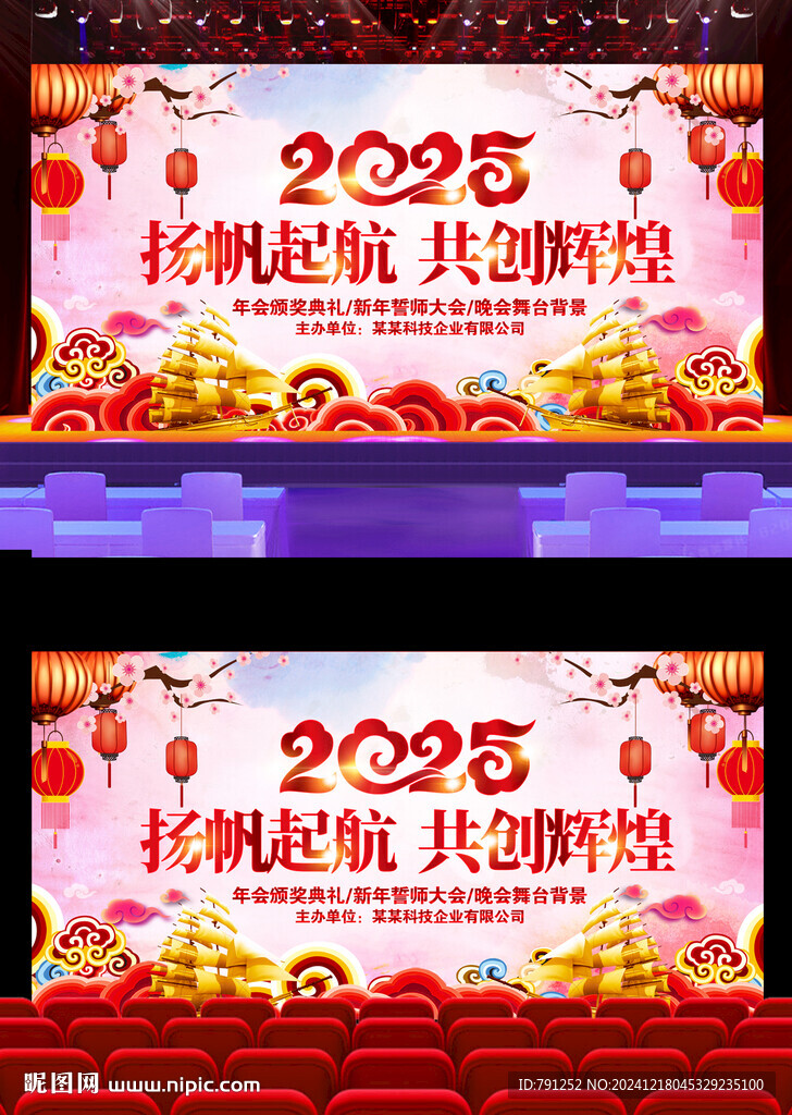 2025元旦晚會舞臺背景