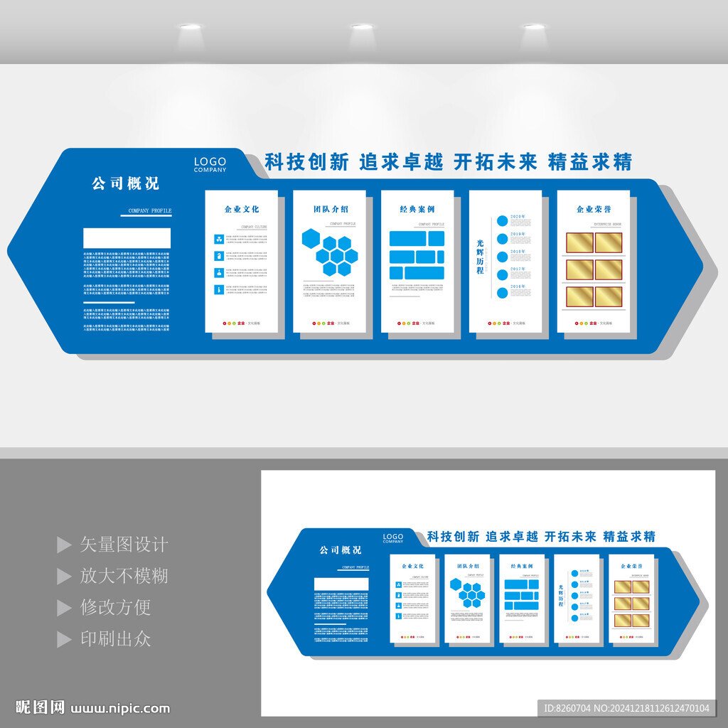 藍(lán)色企業(yè)文化墻宣傳欄