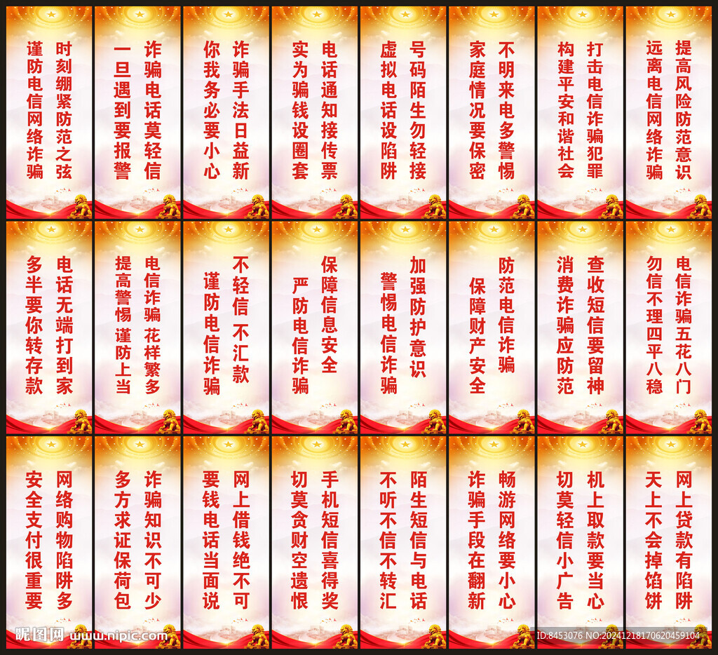防電信詐騙標(biāo)語