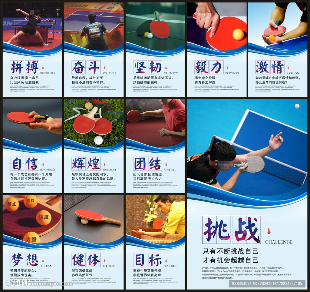 乒乓球展板