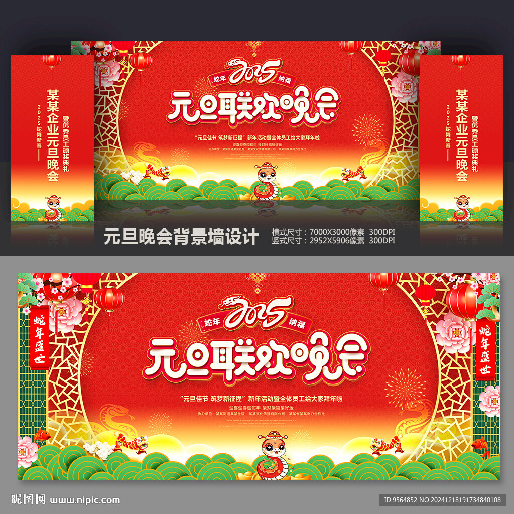 元旦聯歡晚會