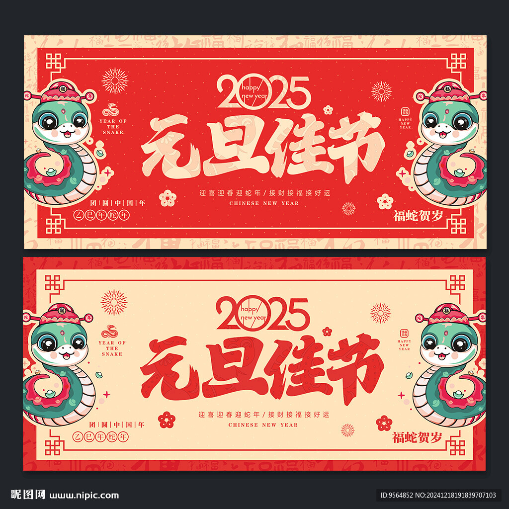 2025年元旦