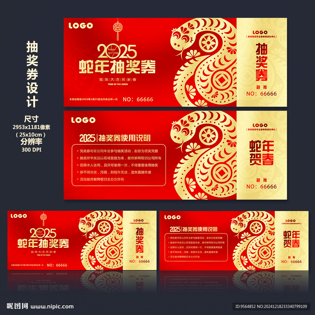 2025年抽獎券