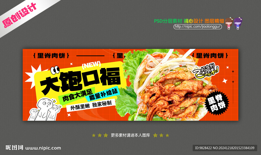 里脊肉餅