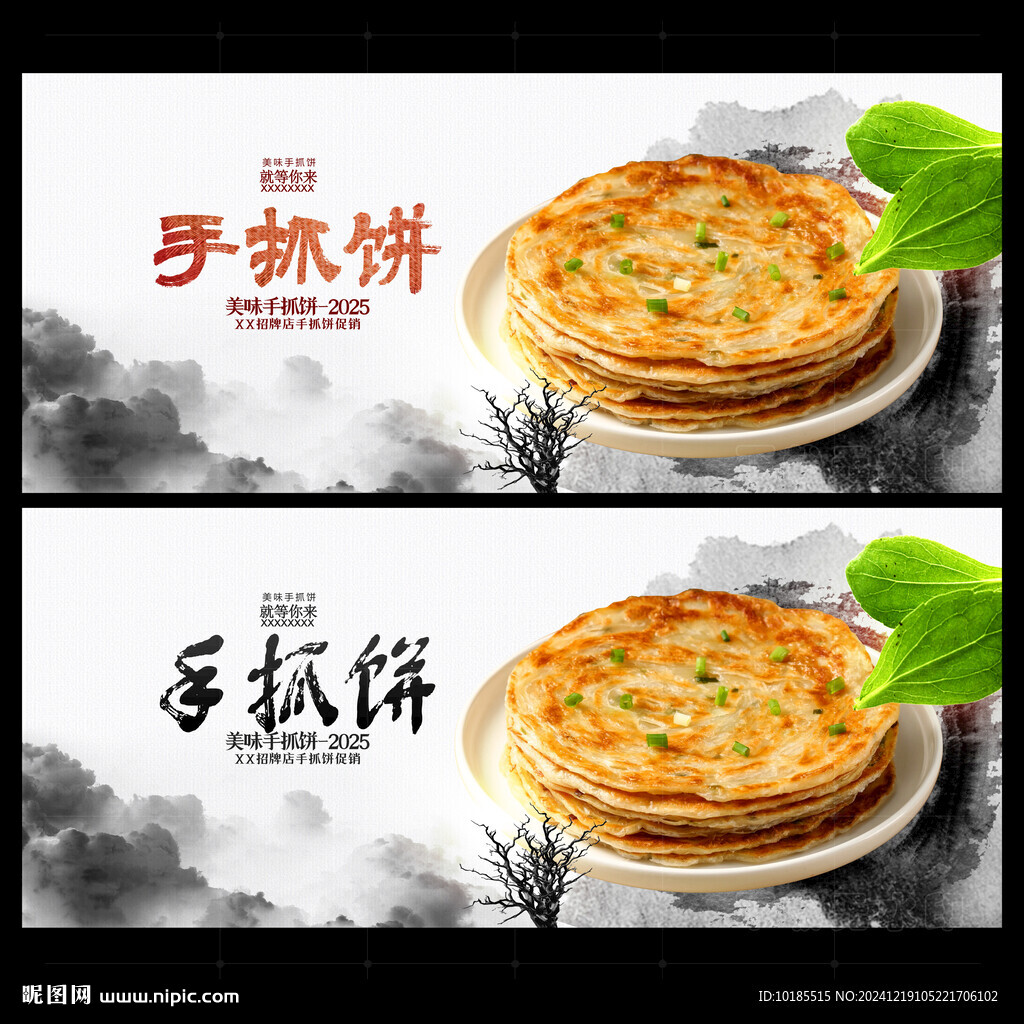 手抓餅